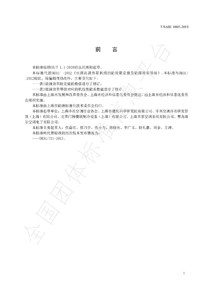 T/SARI 0005-2019 标准预览