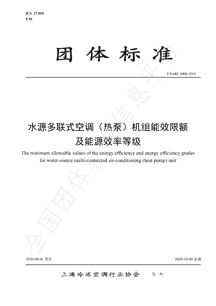T/SARI 0004-2019 标准预览