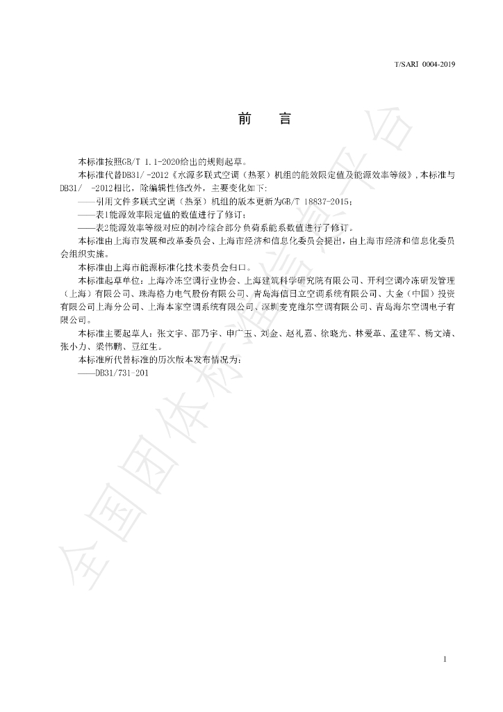 T/SARI 0004-2019 标准预览