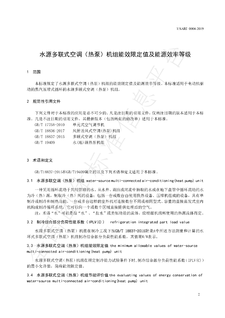 T/SARI 0004-2019 标准预览