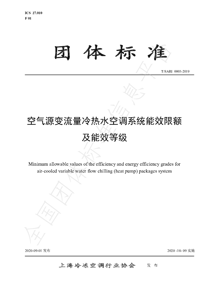 T/SARI 0003-2019 标准预览