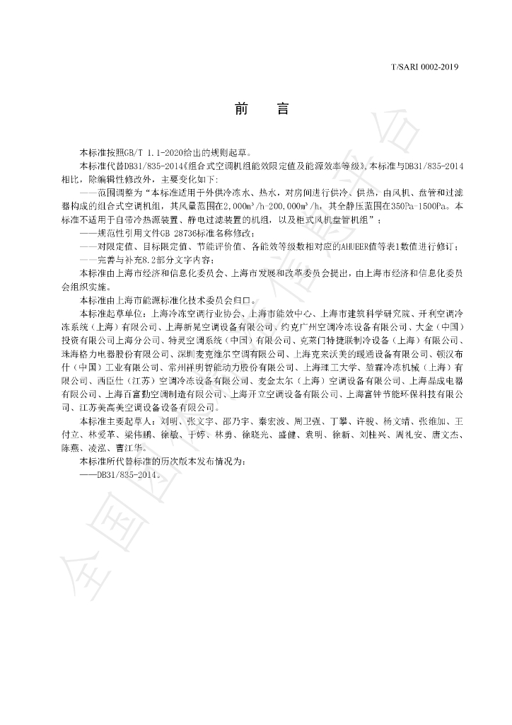 T/SARI 0002-2019 标准预览