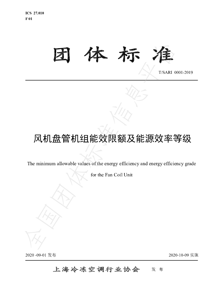 T/SARI 0001-2019 标准预览