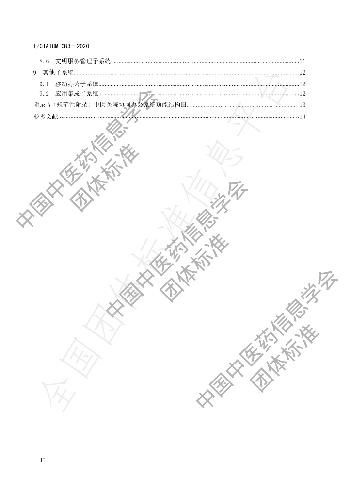 T/CIATCM 083-2020 标准预览