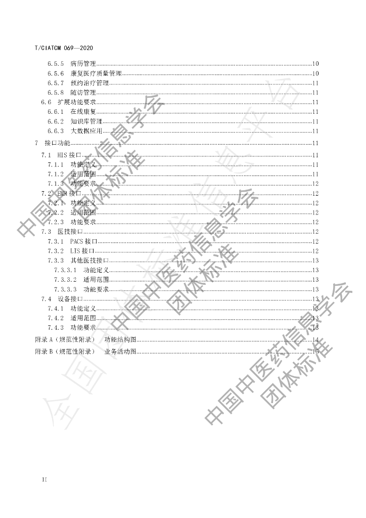 T/CIATCM 069-2020 标准预览