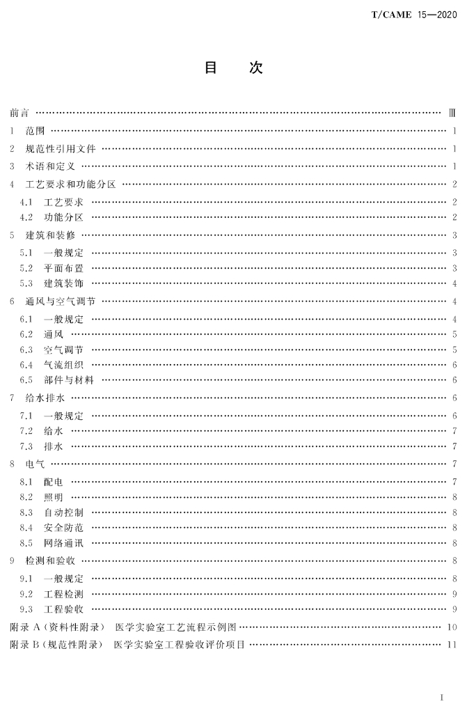 T/CAME 15-2020 标准预览