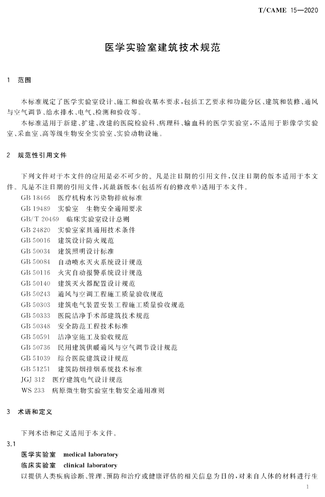 T/CAME 15-2020 标准预览
