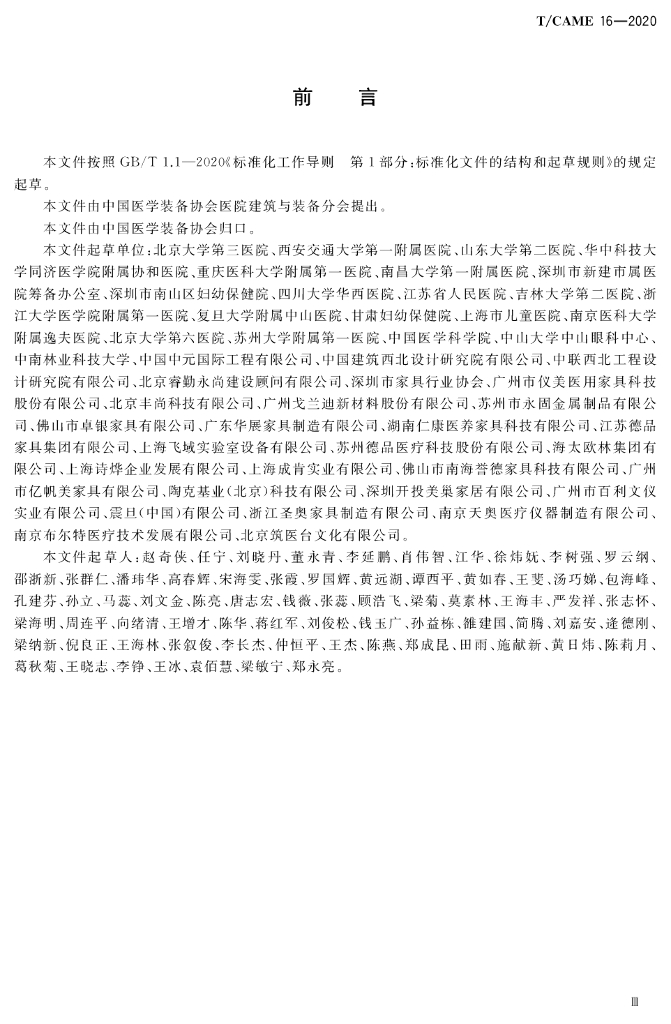 T/CAME 16-2020 标准预览