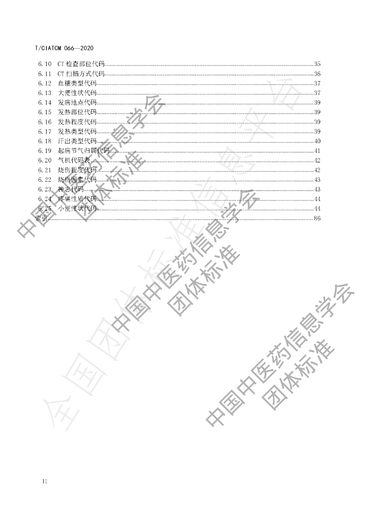 T/CIATCM 066-2020 标准预览