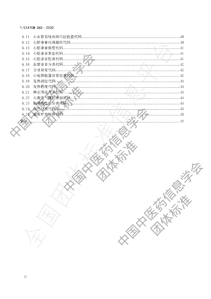 T/CIATCM 065-2020 标准预览