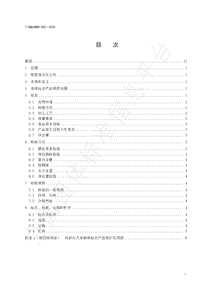 T/CQQJNHH 002-2020 标准预览