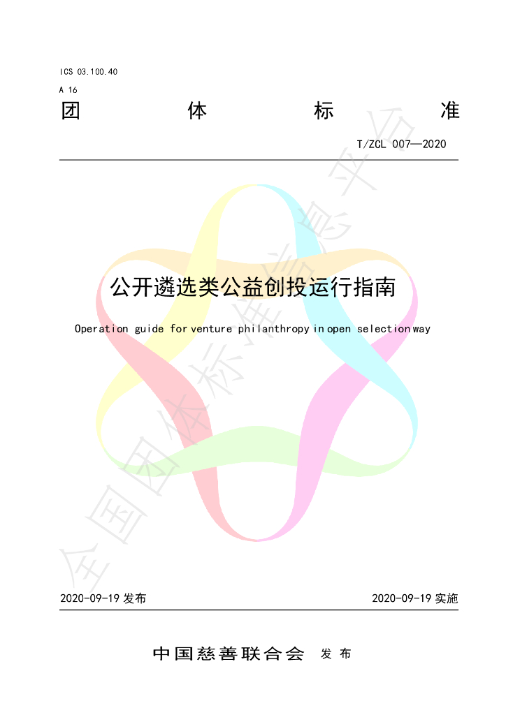 T/ZCL 007-2020 标准预览