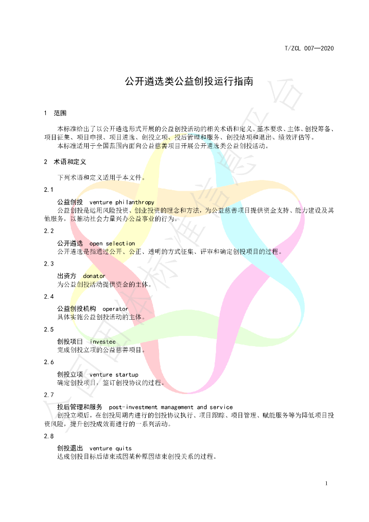 T/ZCL 007-2020 标准预览