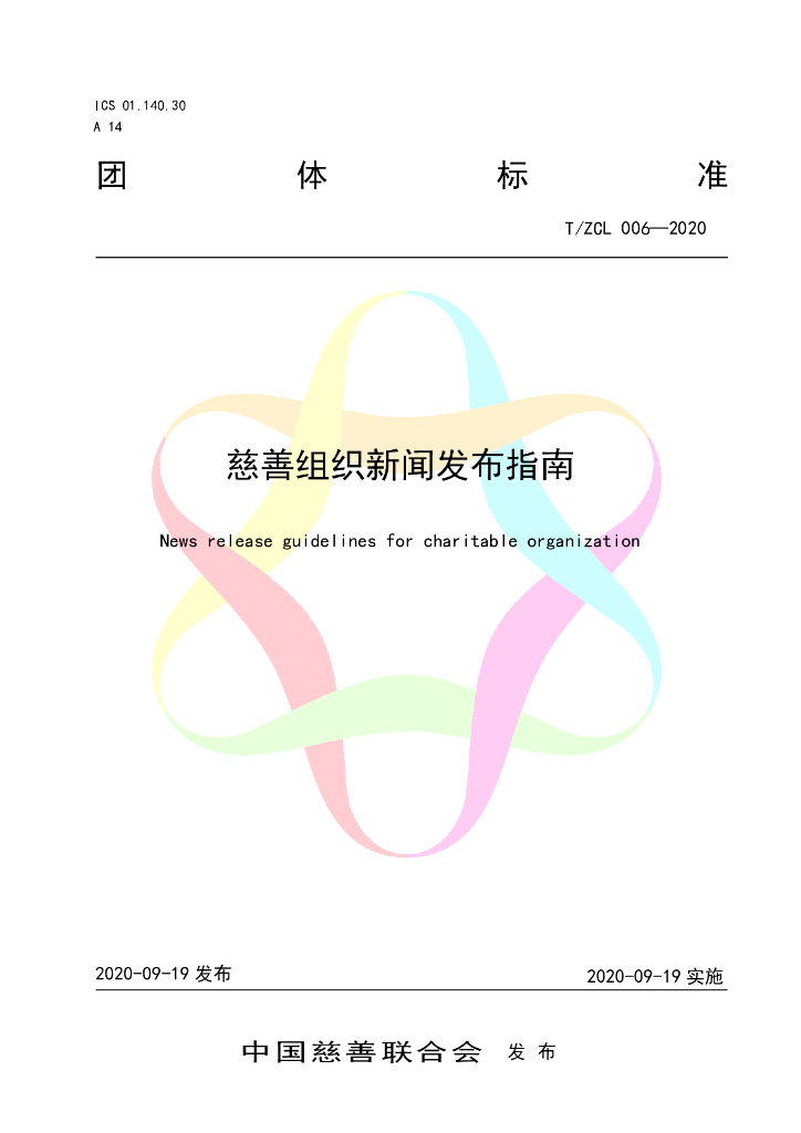 T/ZCL 006-2020 标准预览