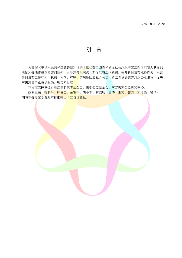 T/ZCL 006-2020 标准预览