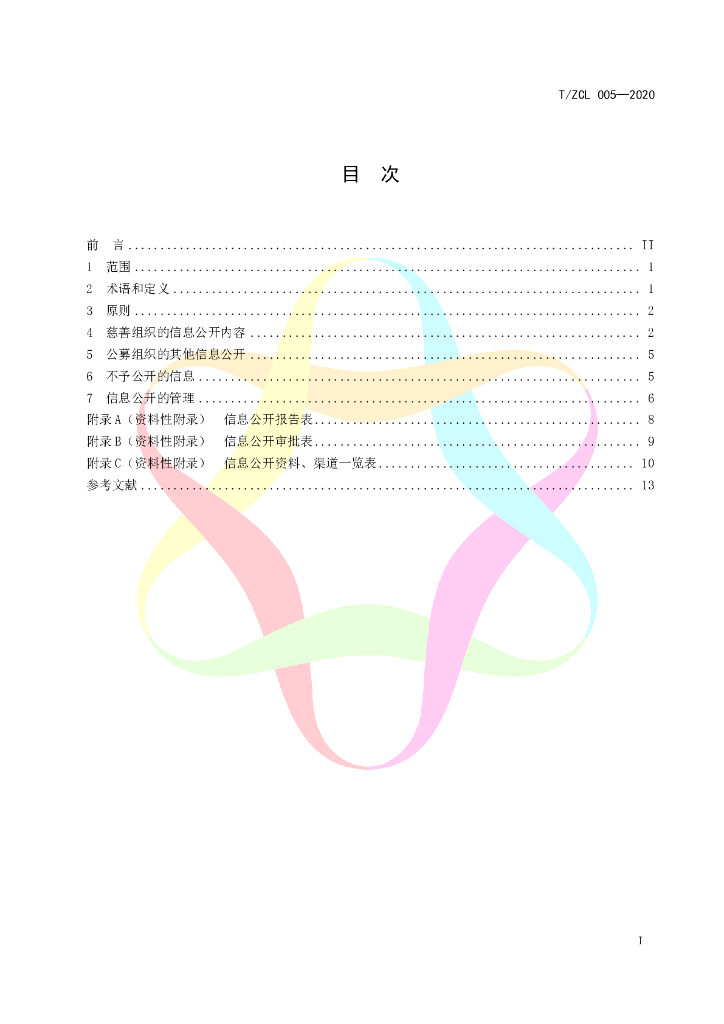 T/ZCL 005-2020 标准预览