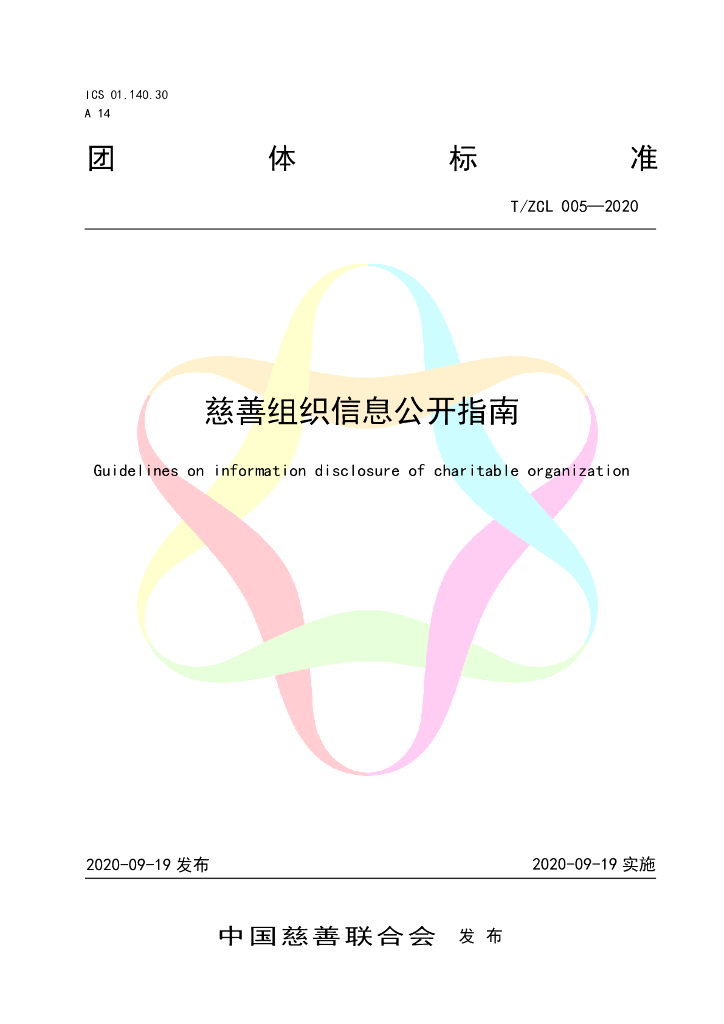 T/ZCL 005-2020 标准预览