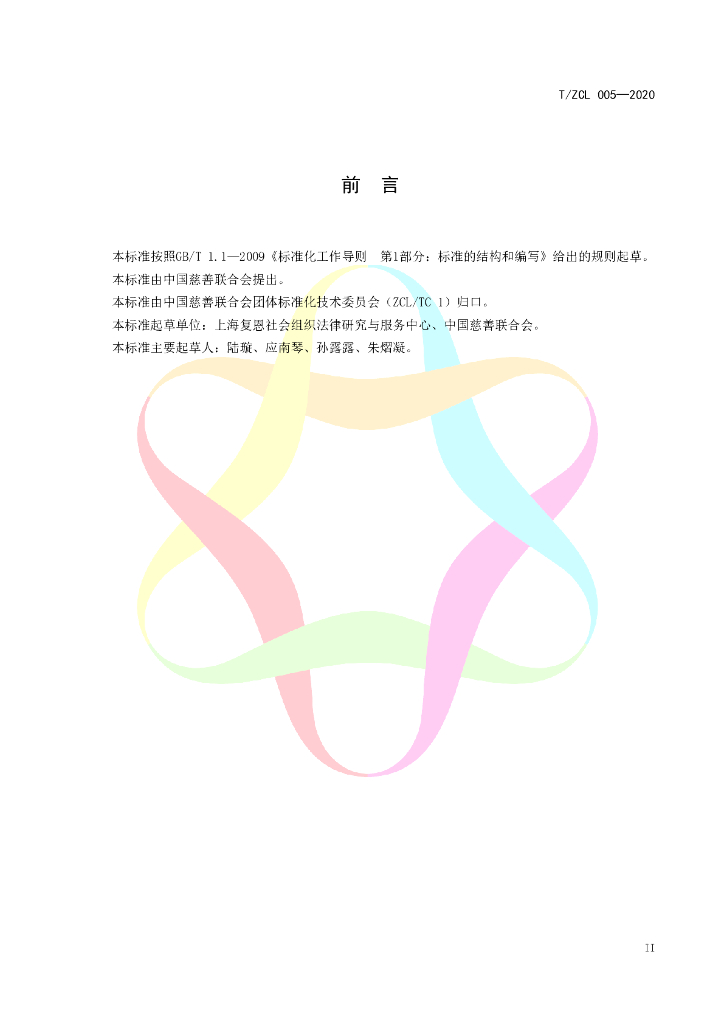 T/ZCL 005-2020 标准预览