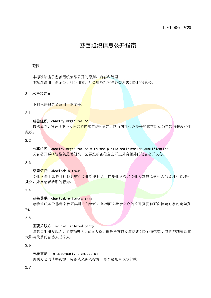 T/ZCL 005-2020 标准预览