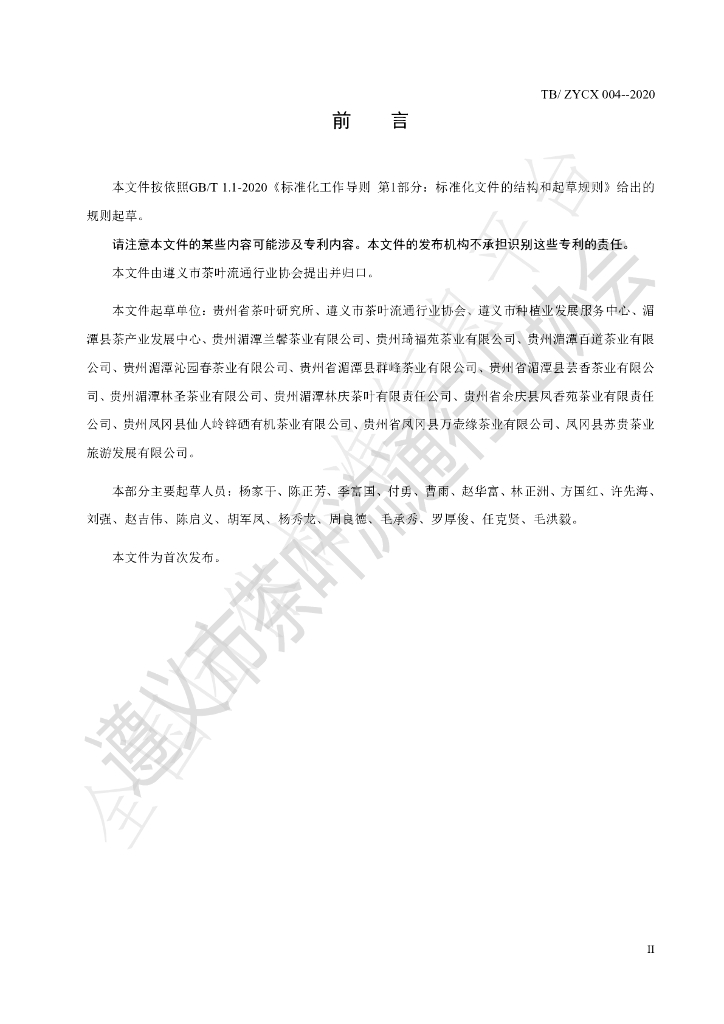 T/ZYCX 004-2020 标准预览