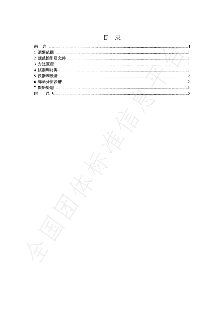 T/BSRS 038-2020 标准预览