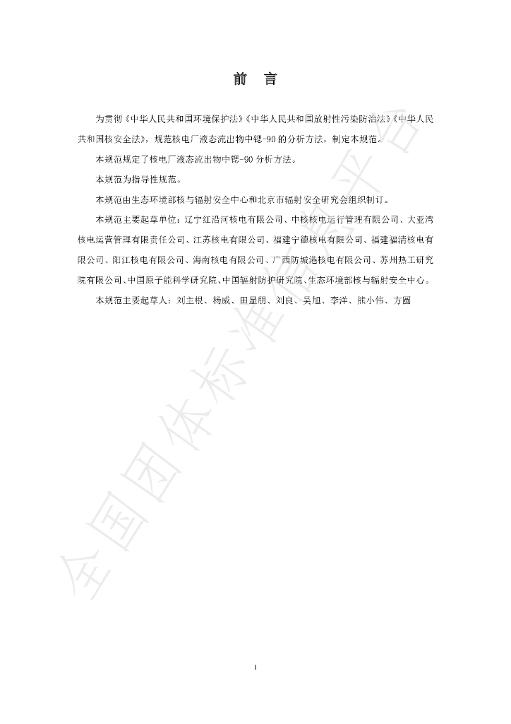 T/BSRS 038-2020 标准预览