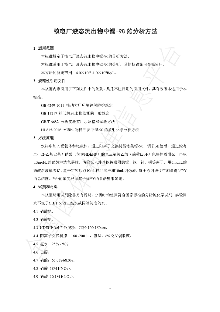 T/BSRS 038-2020 标准预览