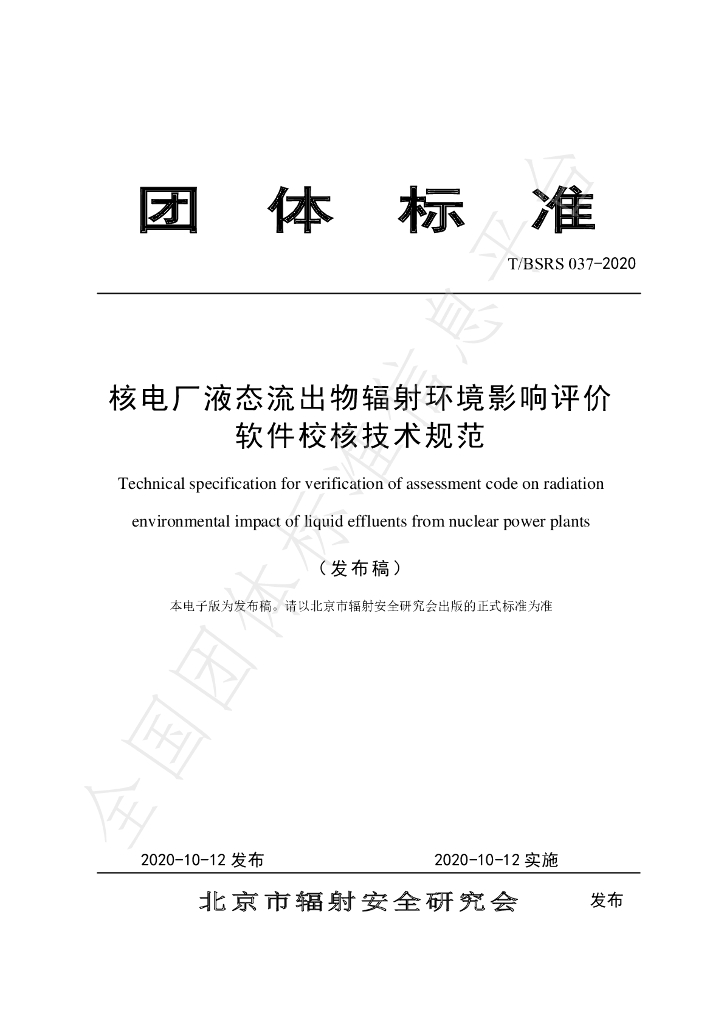T/BSRS 037-2020 标准预览