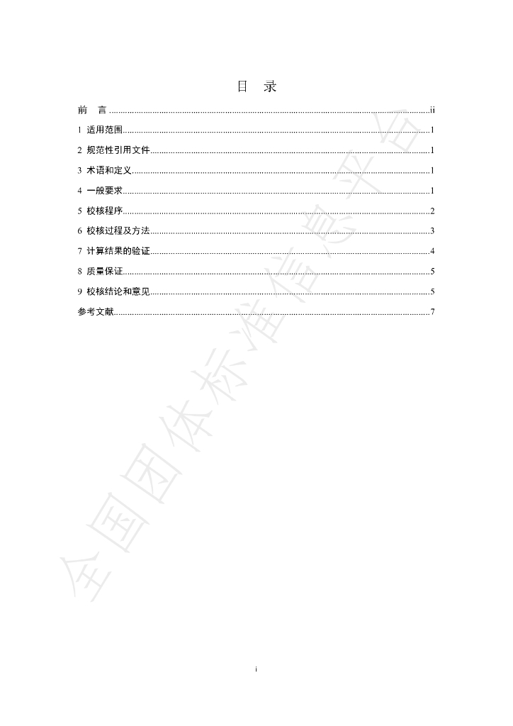 T/BSRS 037-2020 标准预览