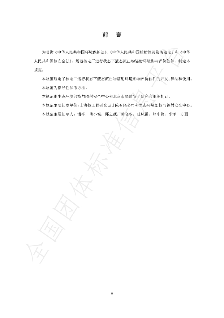 T/BSRS 036-2020 标准预览