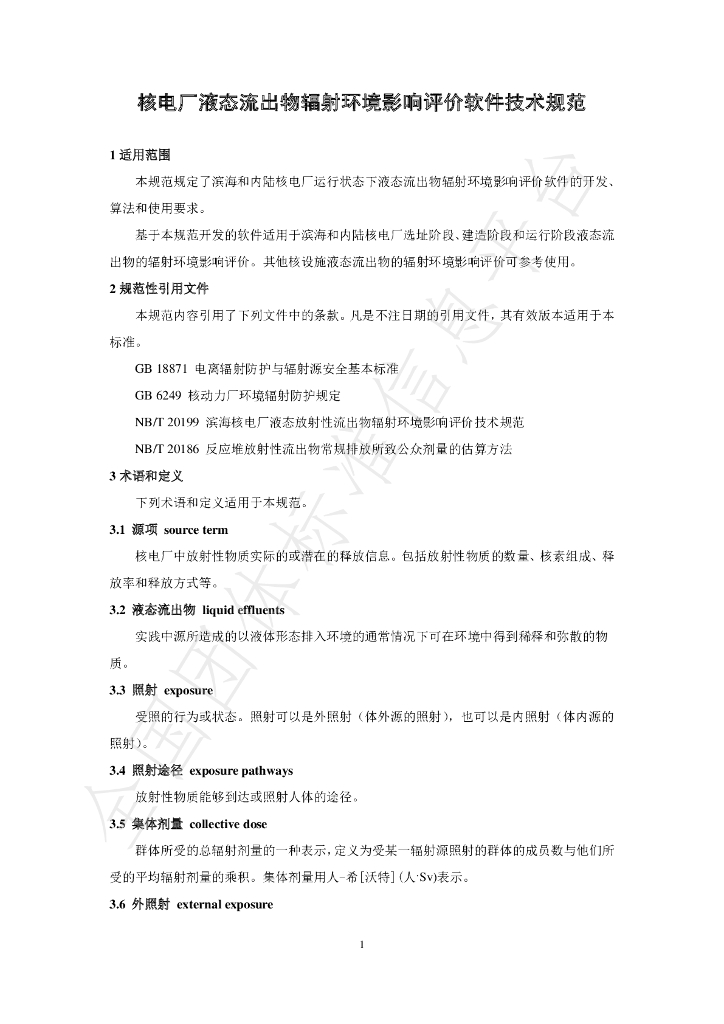 T/BSRS 036-2020 标准预览