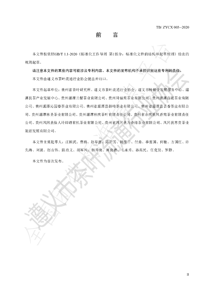 T/ZYCX 003-2020 标准预览
