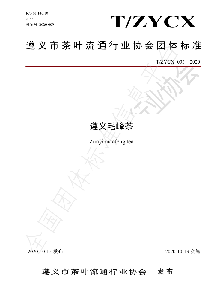 T/ZYCX 003-2020 标准预览