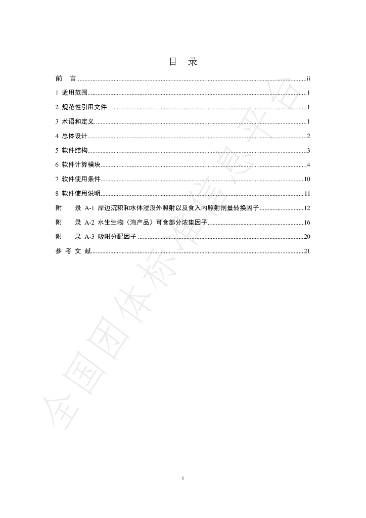 T/BSRS 036-2020 标准预览