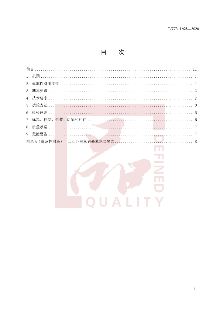 T/ZZB 1695-2020 标准预览