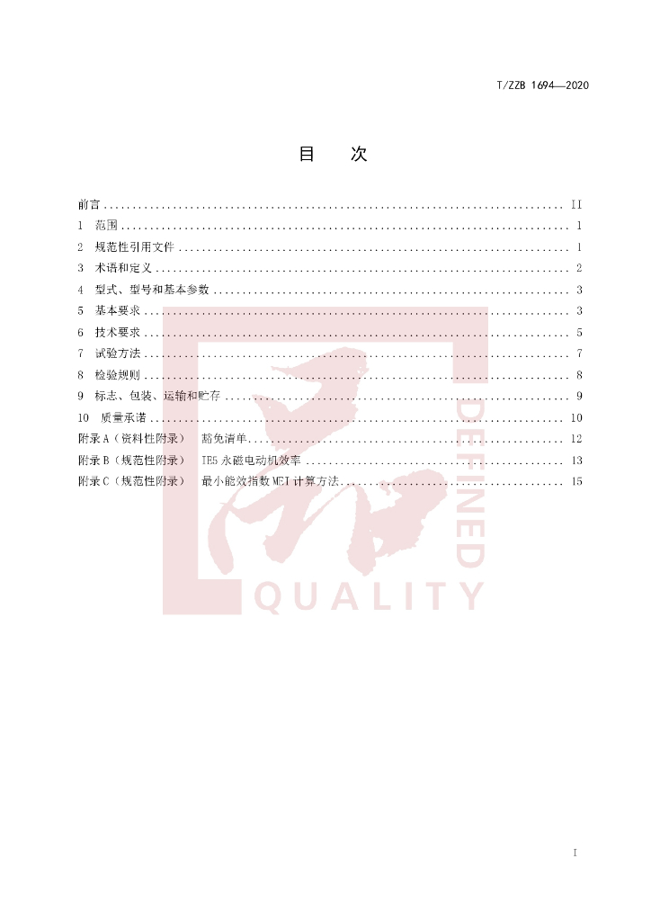 T/ZZB 1694-2020 标准预览