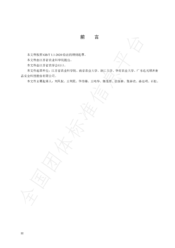 T/JAASS 6-2020 标准预览