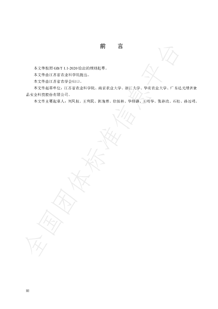 T/JAASS 5-2020 标准预览