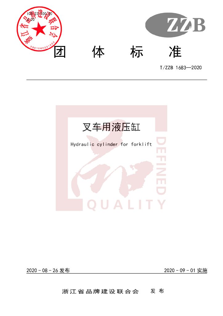 T/ZZB 1683-2020 标准预览