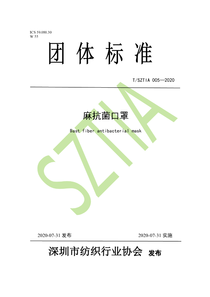 T/SZTIA 005-2020 标准预览
