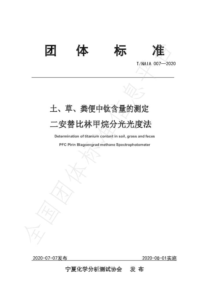 T/NAIA 007-2020 标准预览