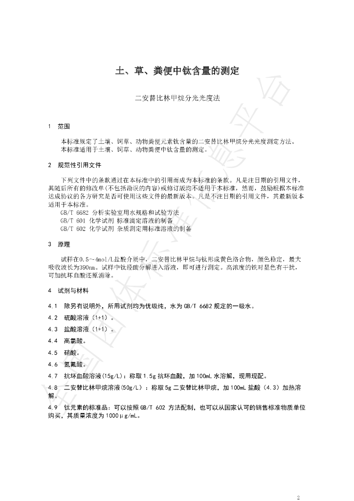 T/NAIA 007-2020 标准预览