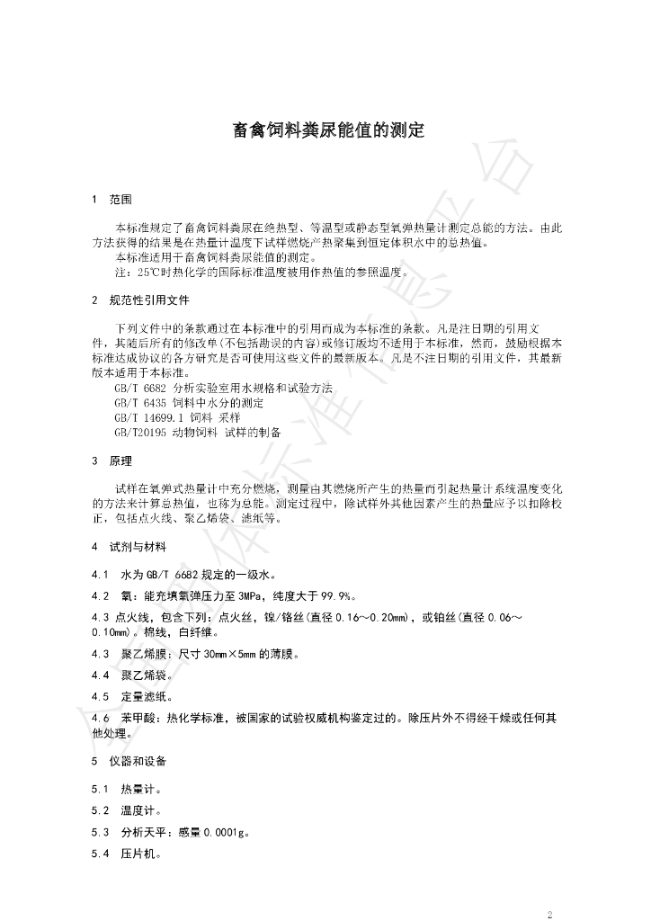 T/NAIA 006-2020 标准预览