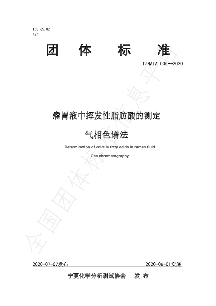 T/NAIA 005-2020 标准预览
