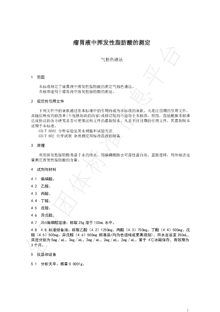 T/NAIA 005-2020 标准预览