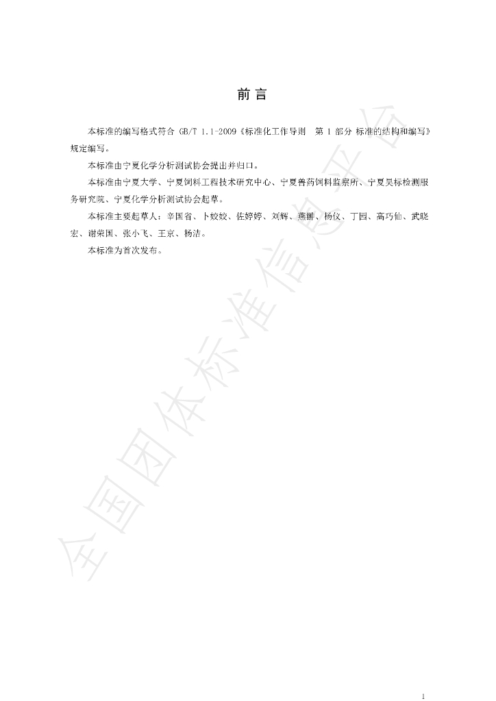 T/NAIA 005-2020 标准预览