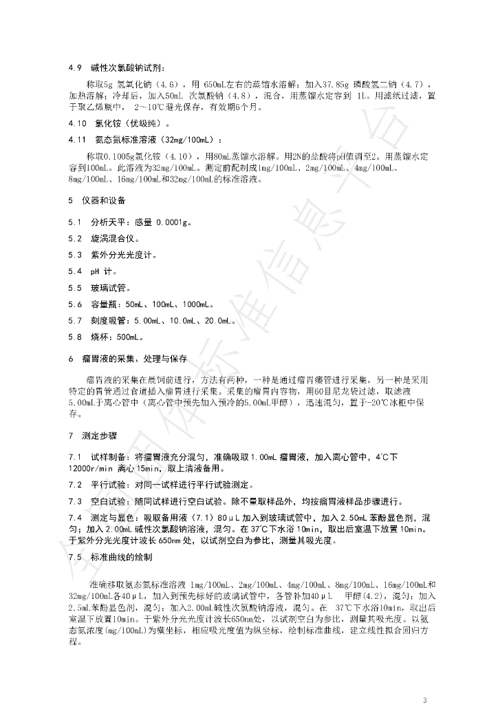 T/NAIA 004-2020 标准预览