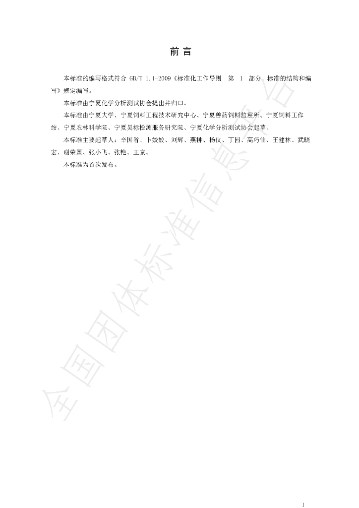T/NAIA 003-2020 标准预览