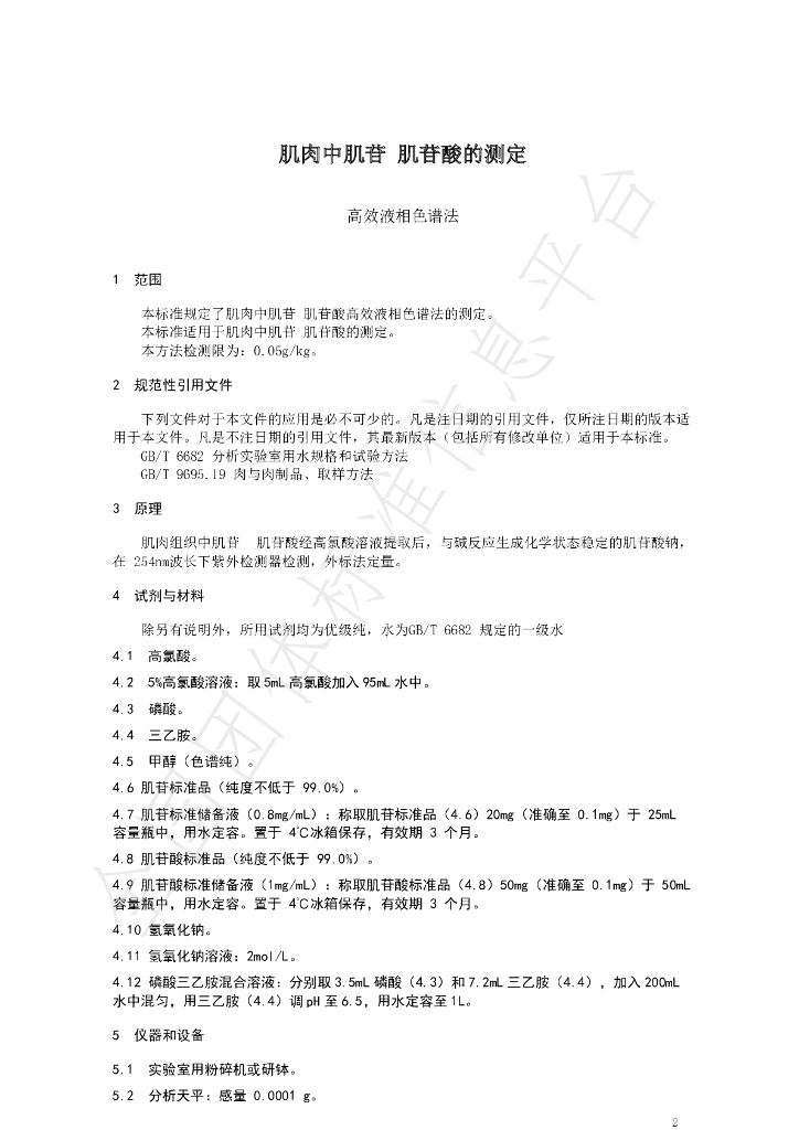 T/NAIA 003-2020 标准预览