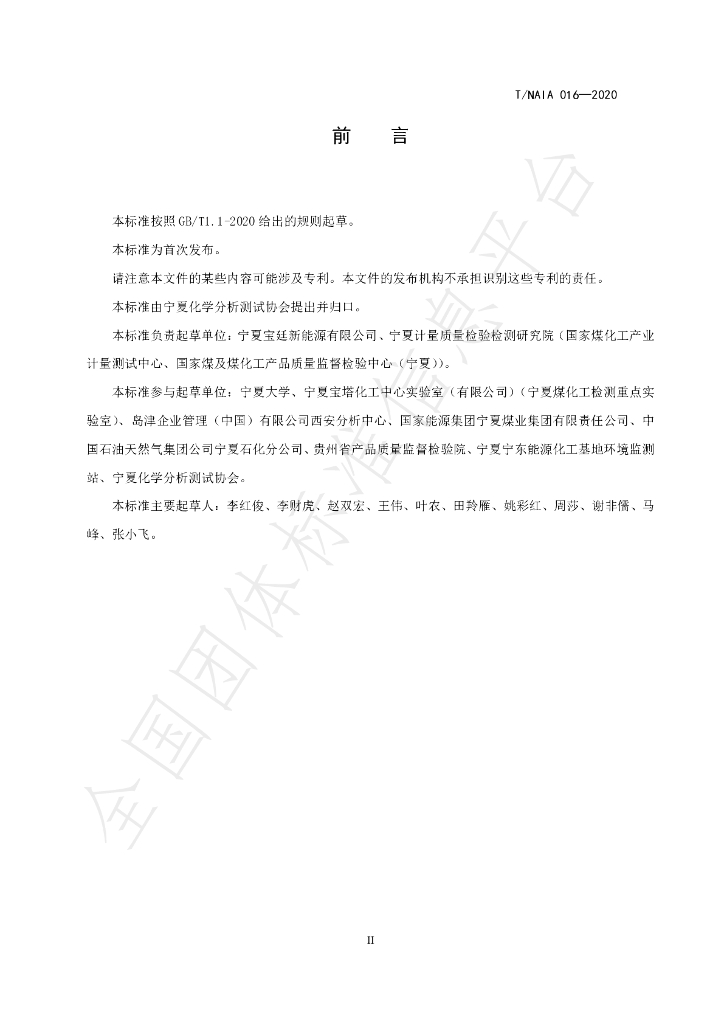 T/NAIA 016-2020 标准预览